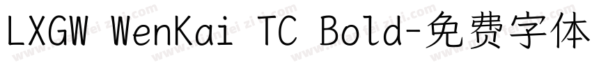 LXGW WenKai TC Bold字体转换